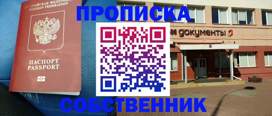 временная прописка в Новомосковске