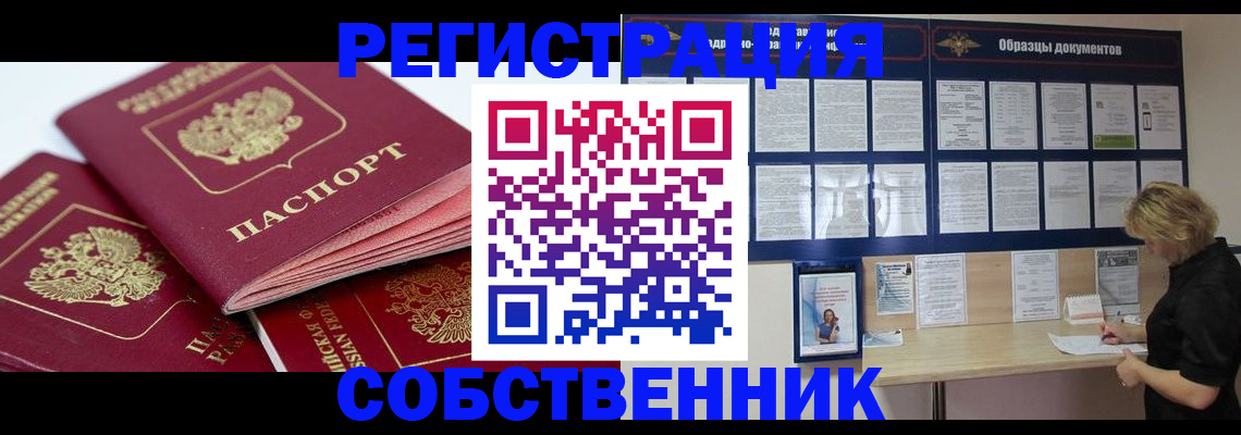 прописка паспорт в Новомосковске