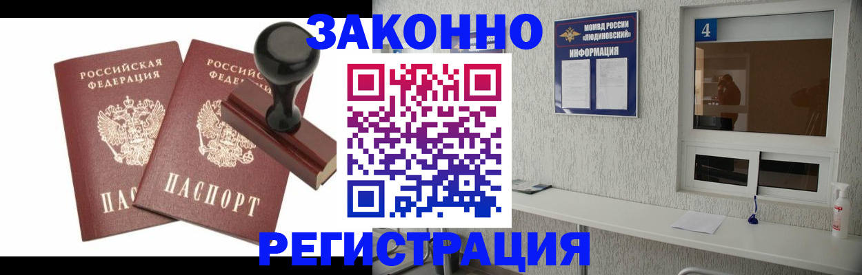 временная регистрация для всех в Новомосковске