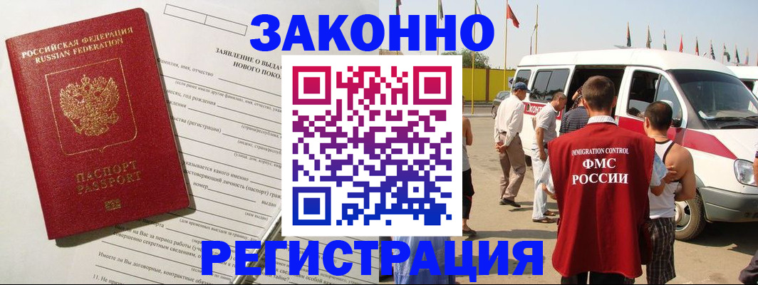прописка штамп в Новомосковске