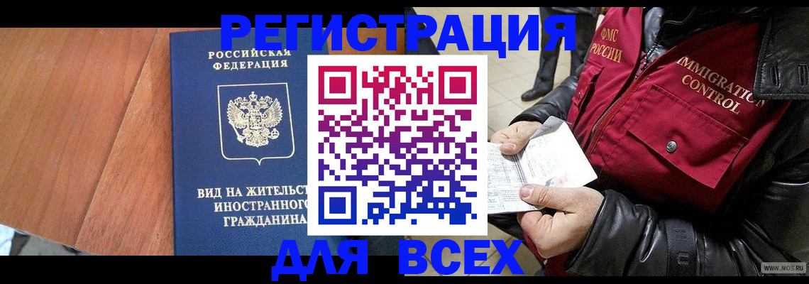 прописка в Новомосковске