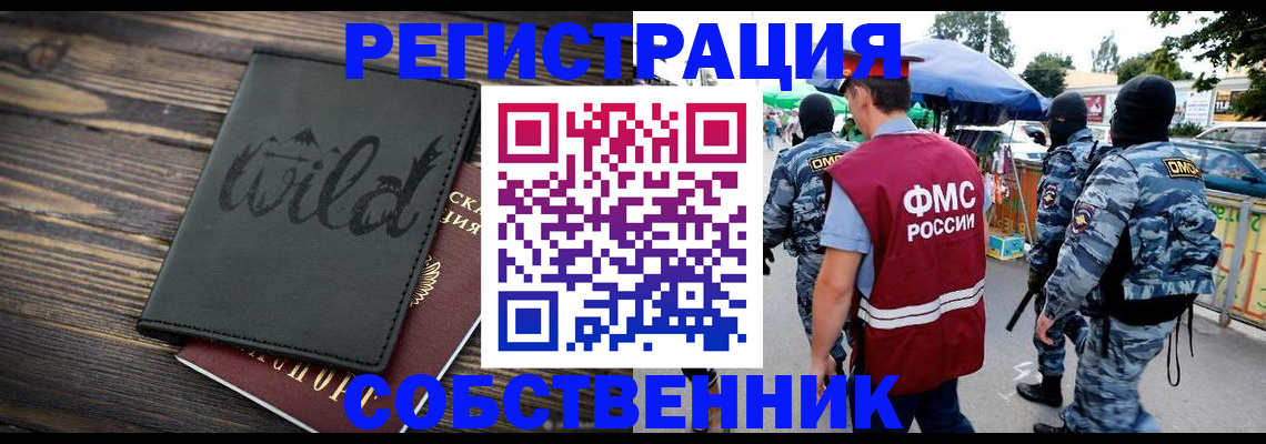 купить прописку в Новомосковске