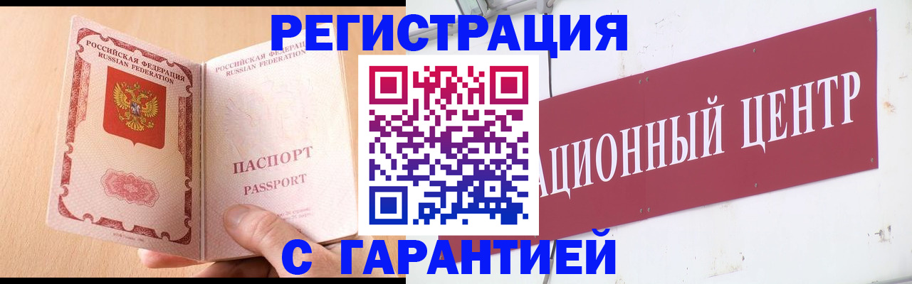 временная регистрация для всех в Новомосковске